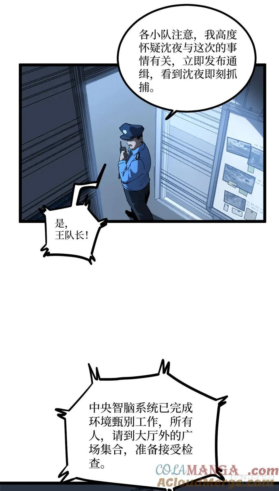 16 救命的密码！ 第9页