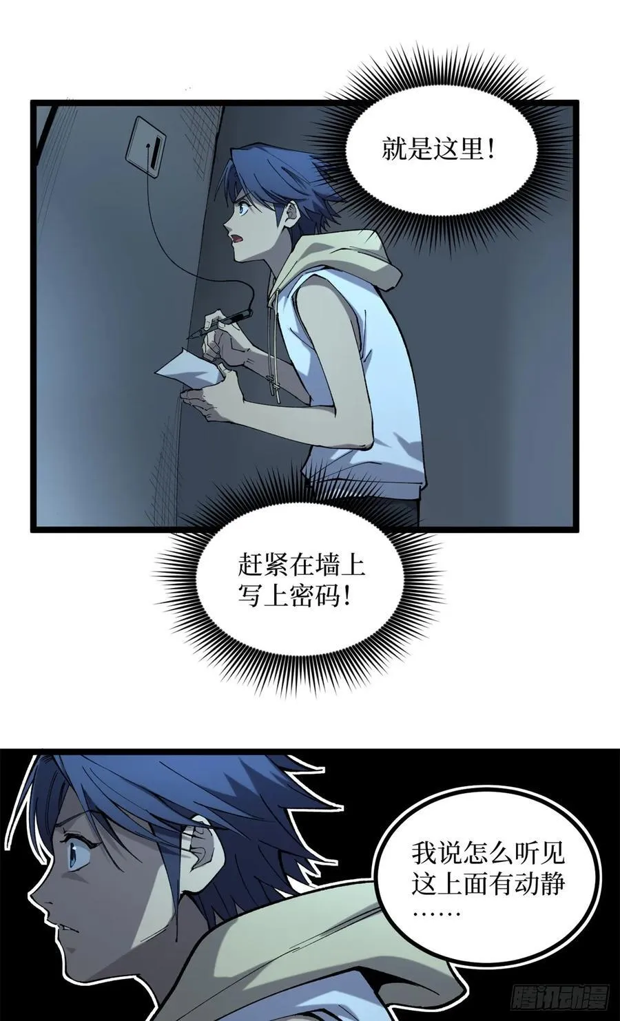 16 救命的密码！ 第16页