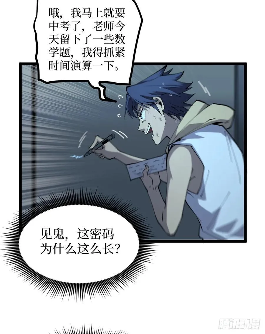 16 救命的密码！ 第18页