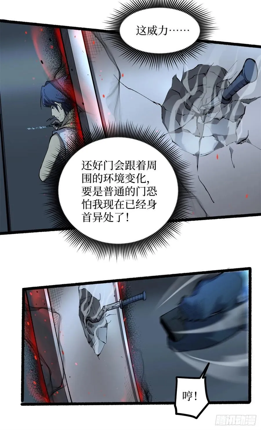 16 救命的密码！ 第22页