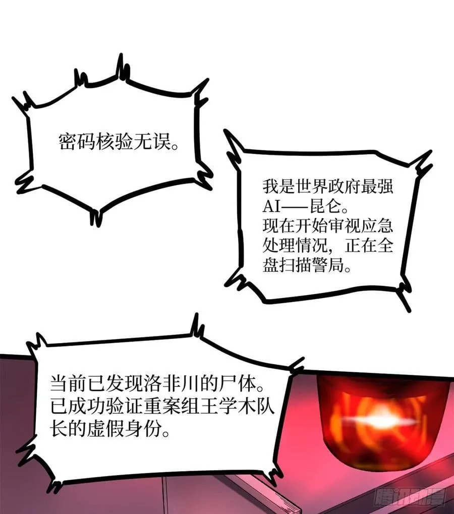 16 救命的密码！ 第31页