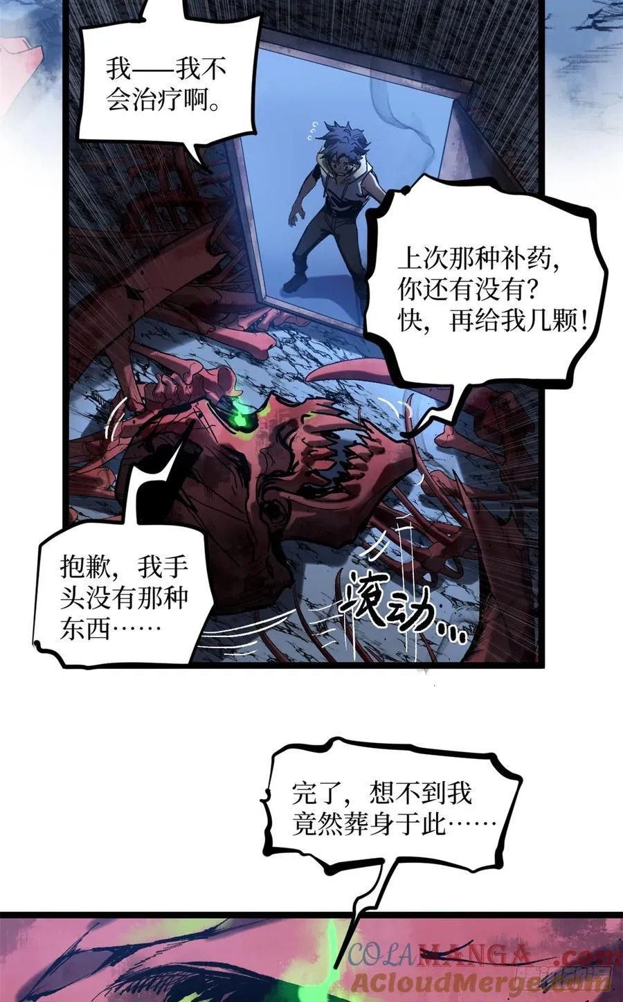 19 江湖救急 第7页