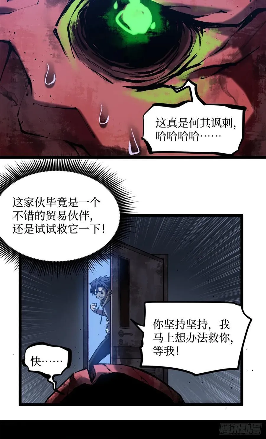 19 江湖救急 第8页