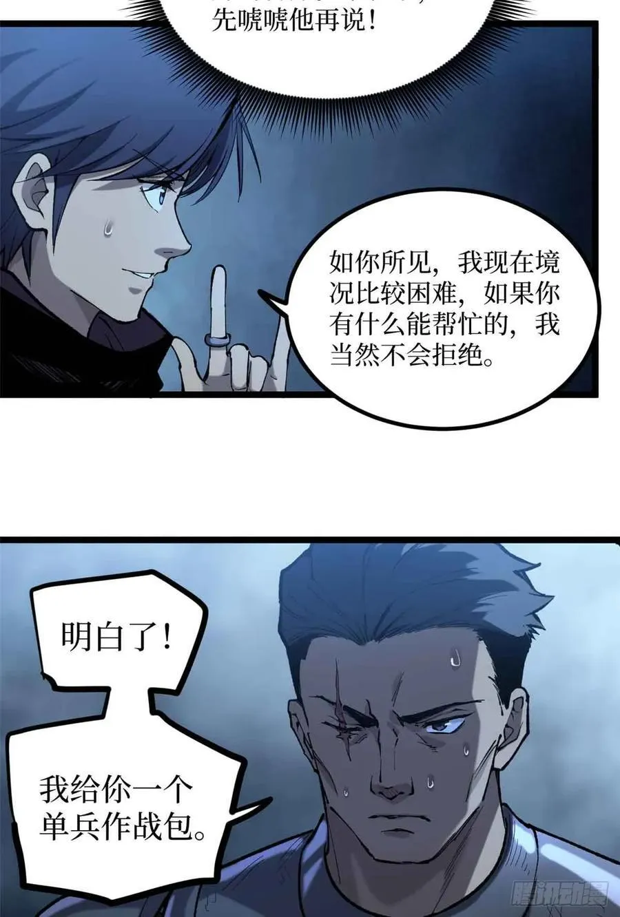 20 别动手，自己人 第14页