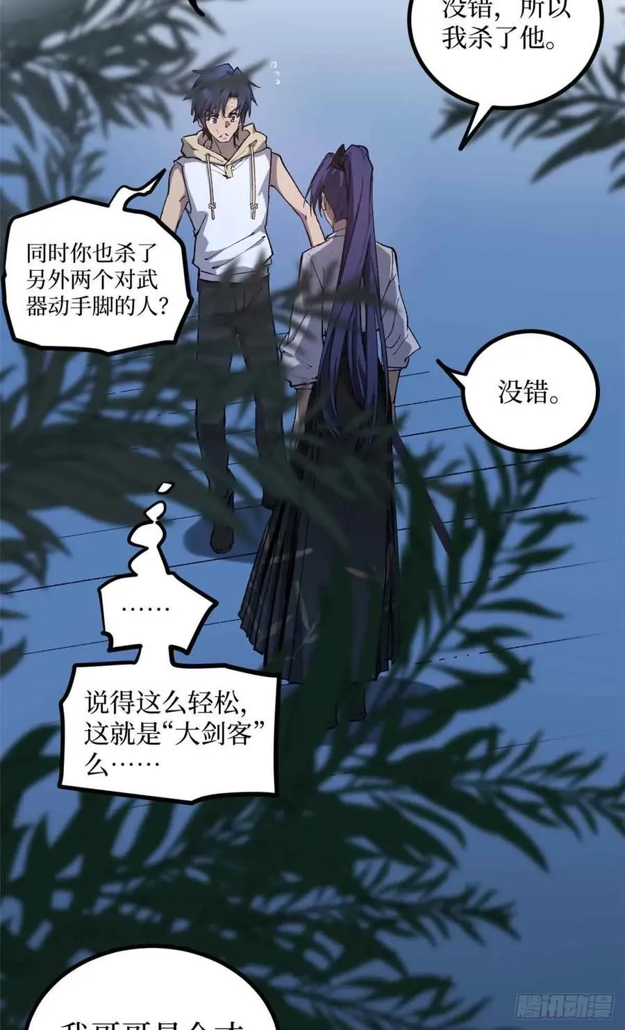 21 萧梦鱼 第18页