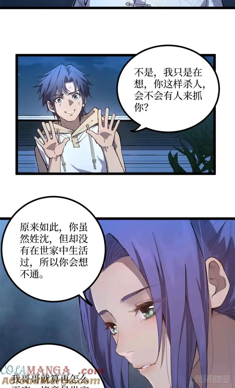 21 萧梦鱼 第21页