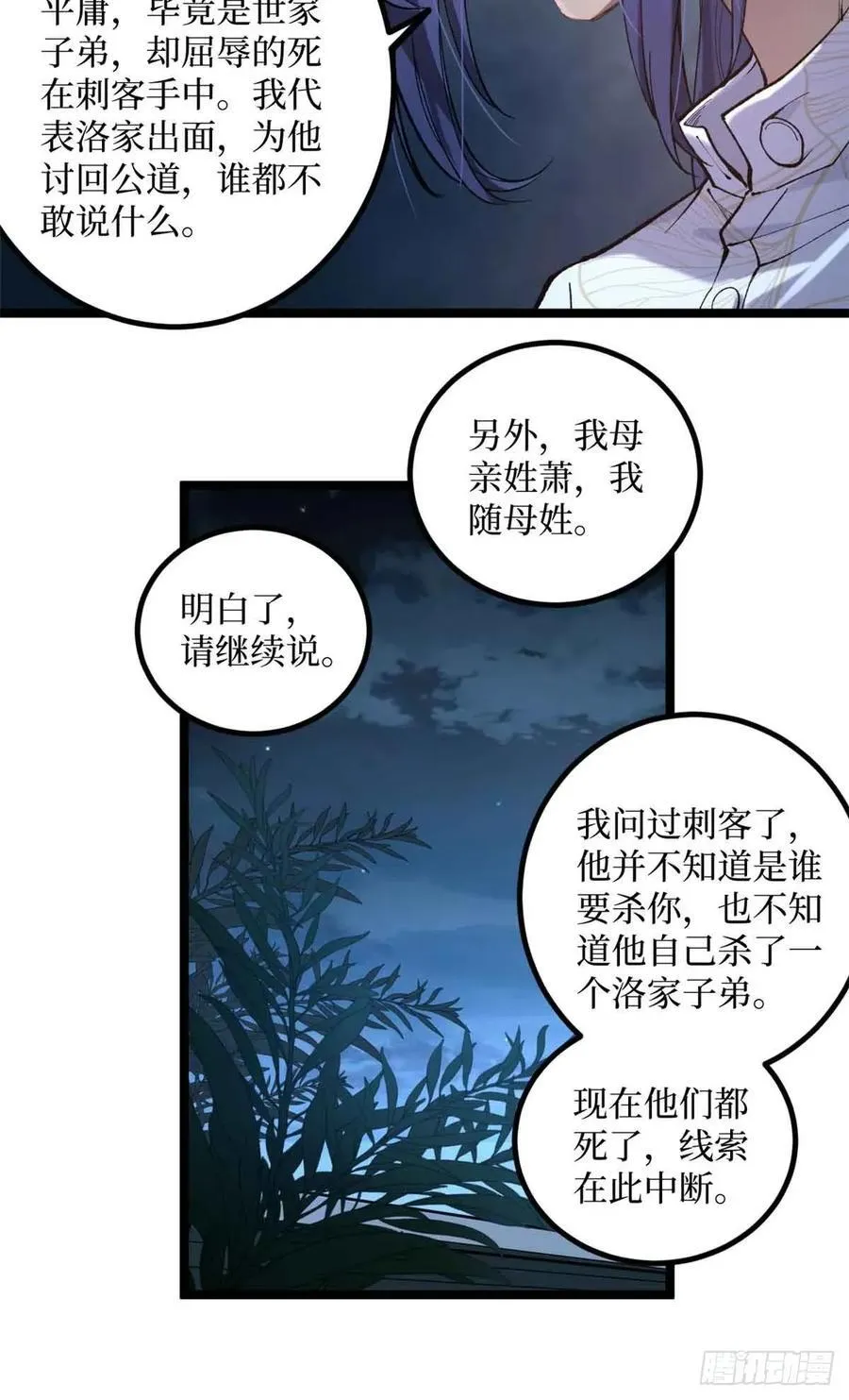 21 萧梦鱼 第22页
