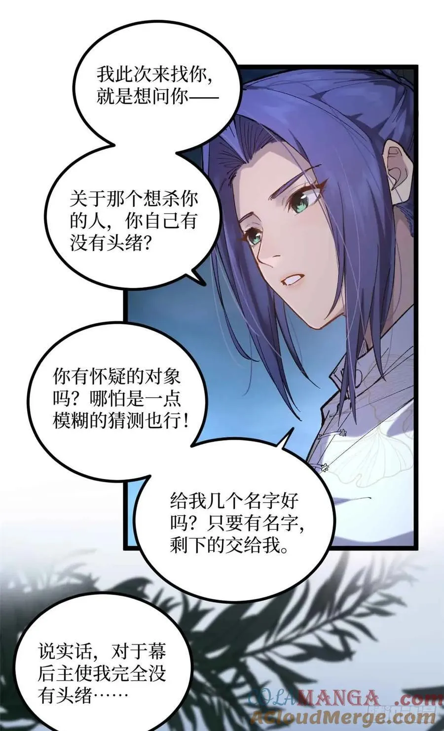 21 萧梦鱼 第23页