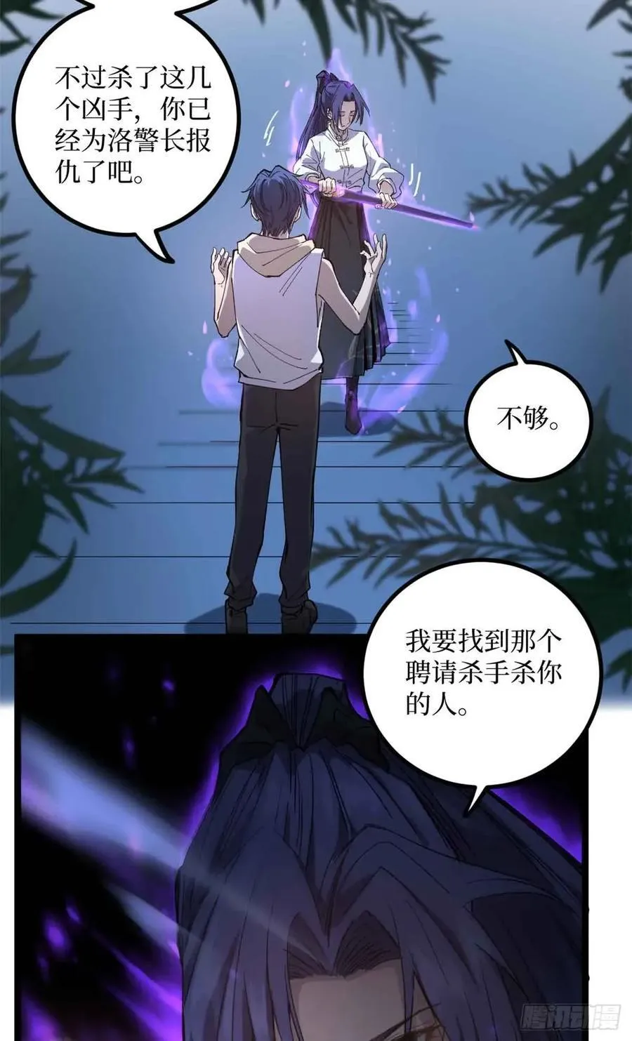 21 萧梦鱼 第24页