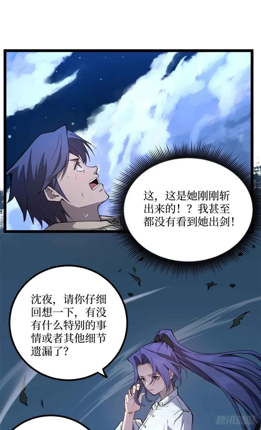 21 萧梦鱼 第30页