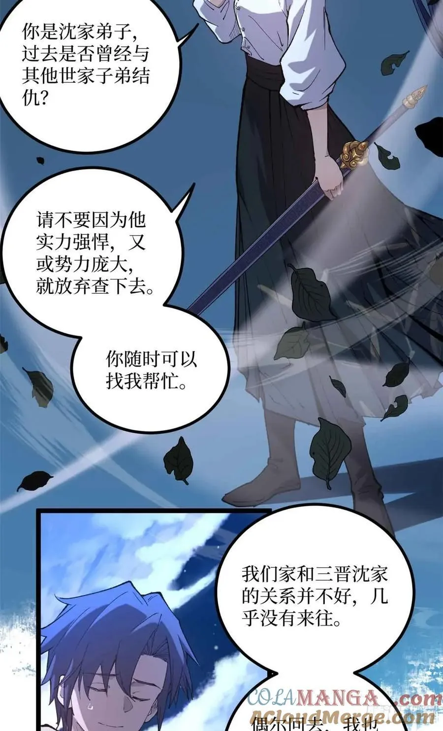 21 萧梦鱼 第31页