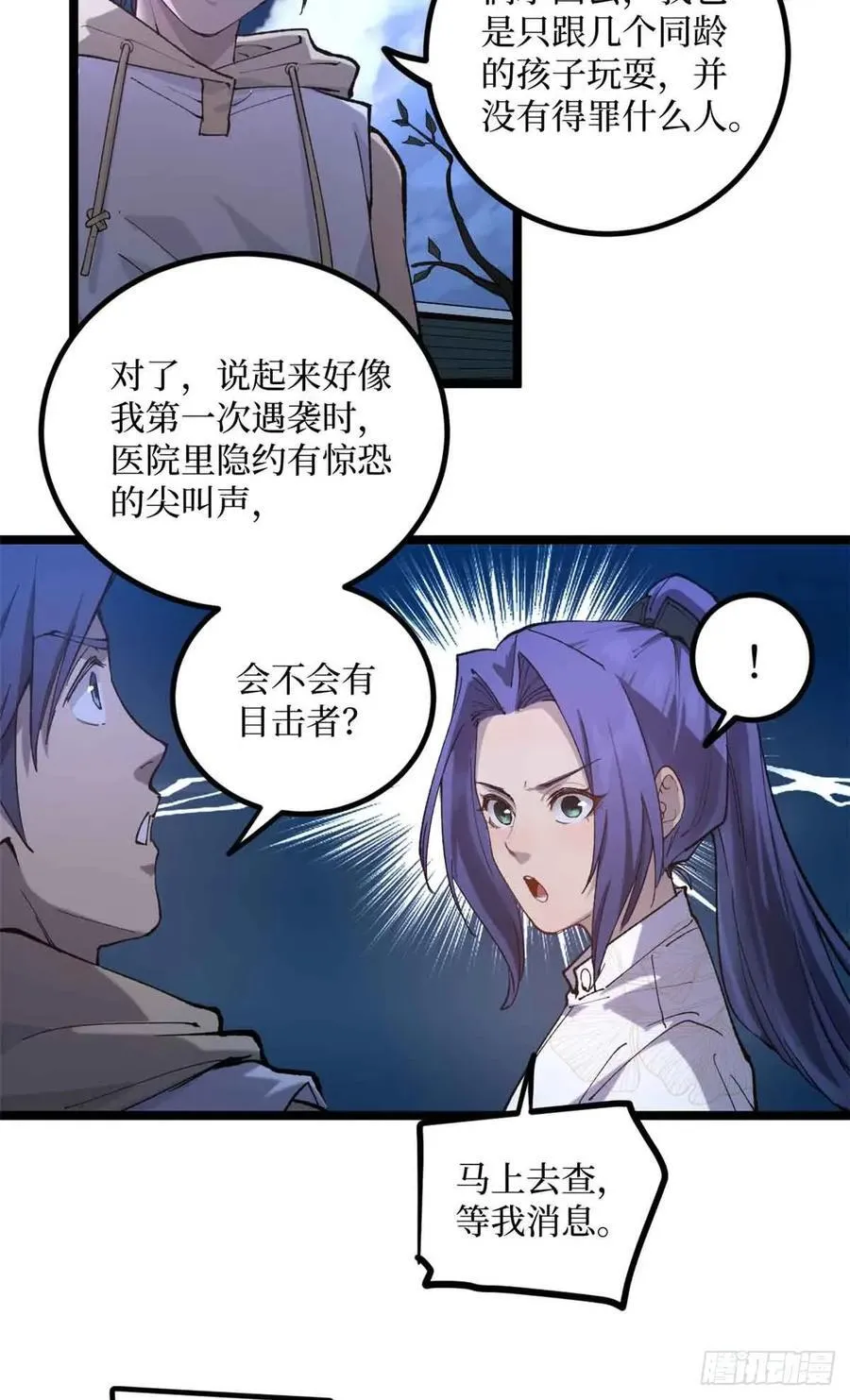 21 萧梦鱼 第32页