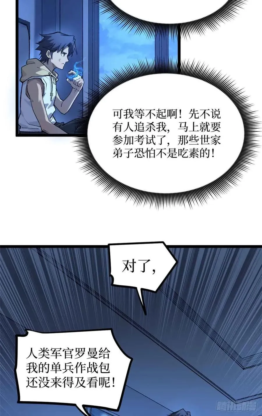 22 幽暗低语—发动 第4页
