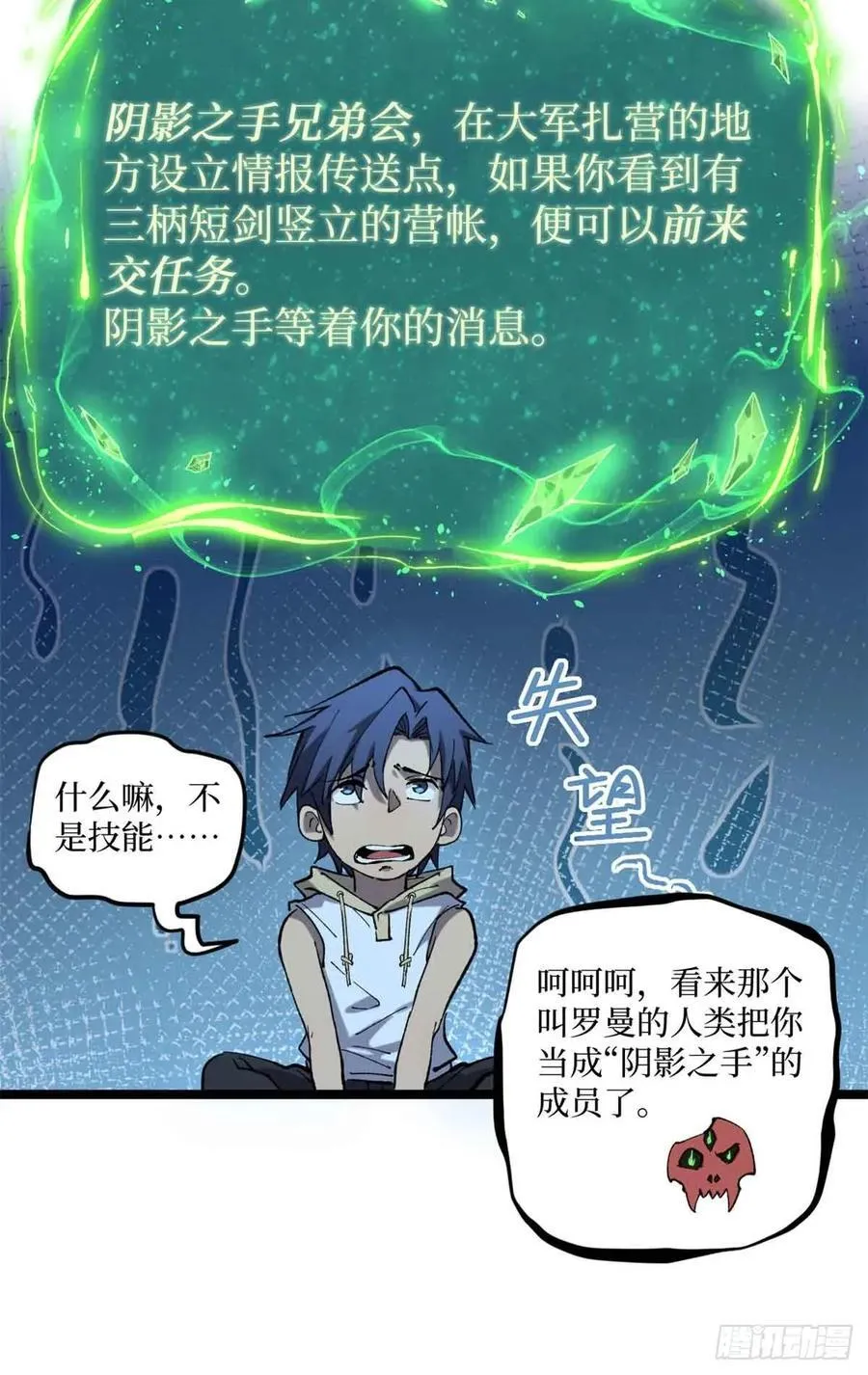 22 幽暗低语—发动 第8页