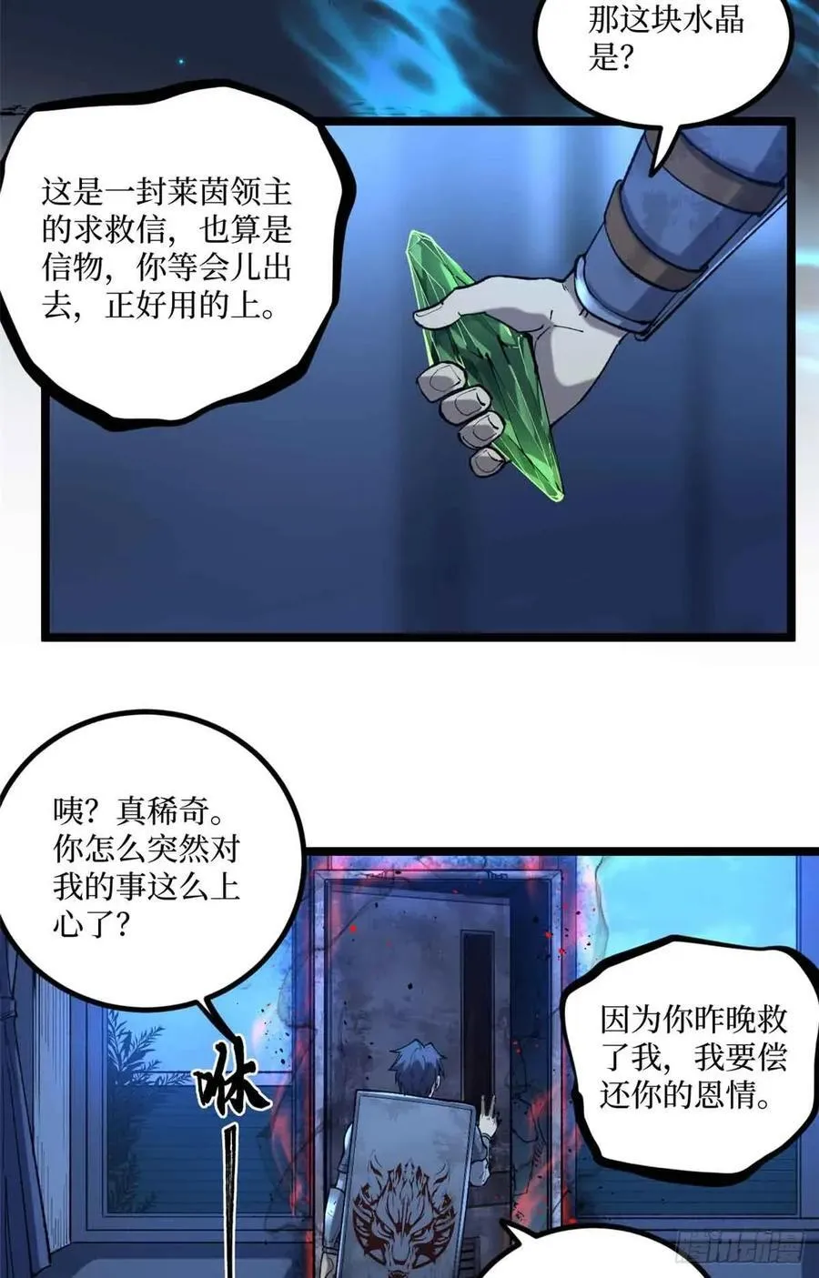 22 幽暗低语—发动 第12页