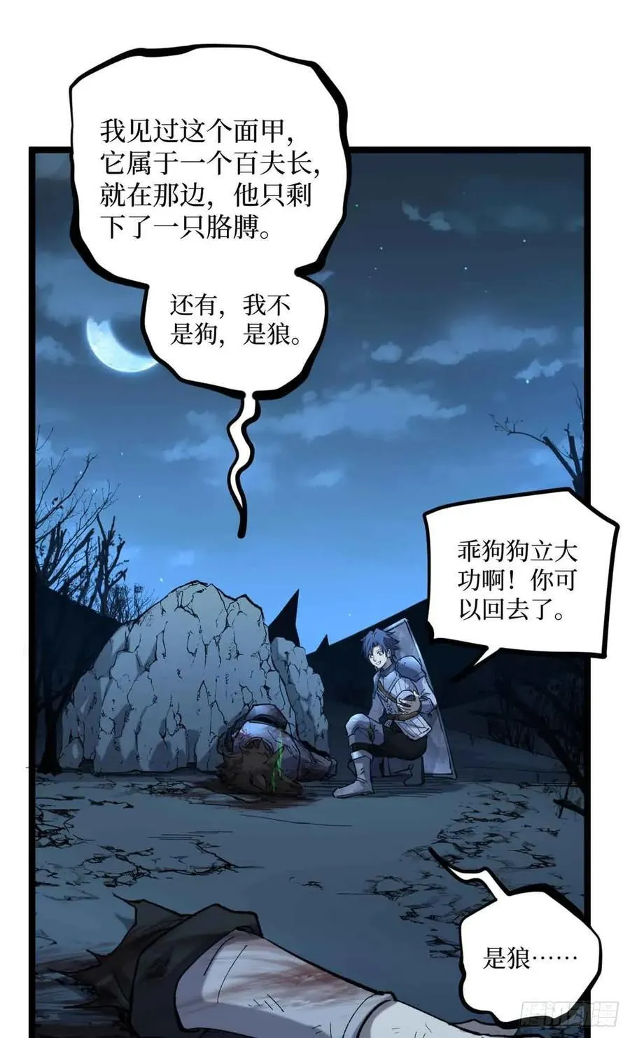 22 幽暗低语—发动 第26页