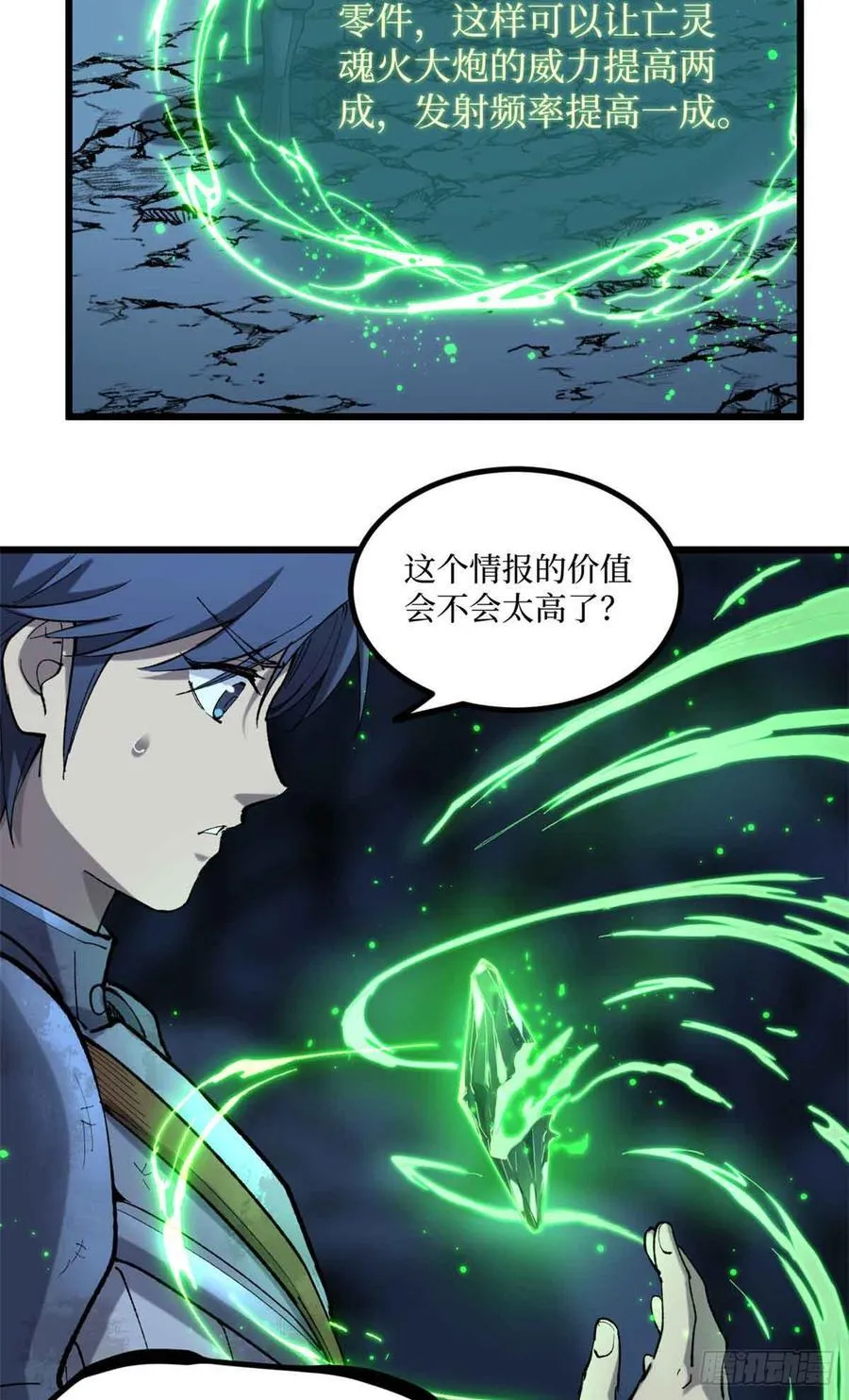 23 喂，你来真的？ 第18页