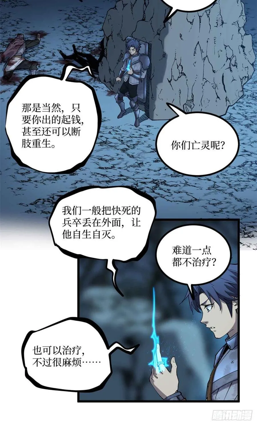 23 喂，你来真的？ 第22页
