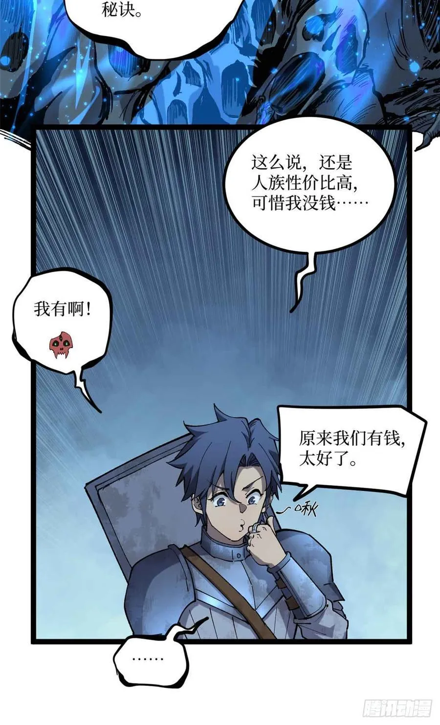 23 喂，你来真的？ 第24页