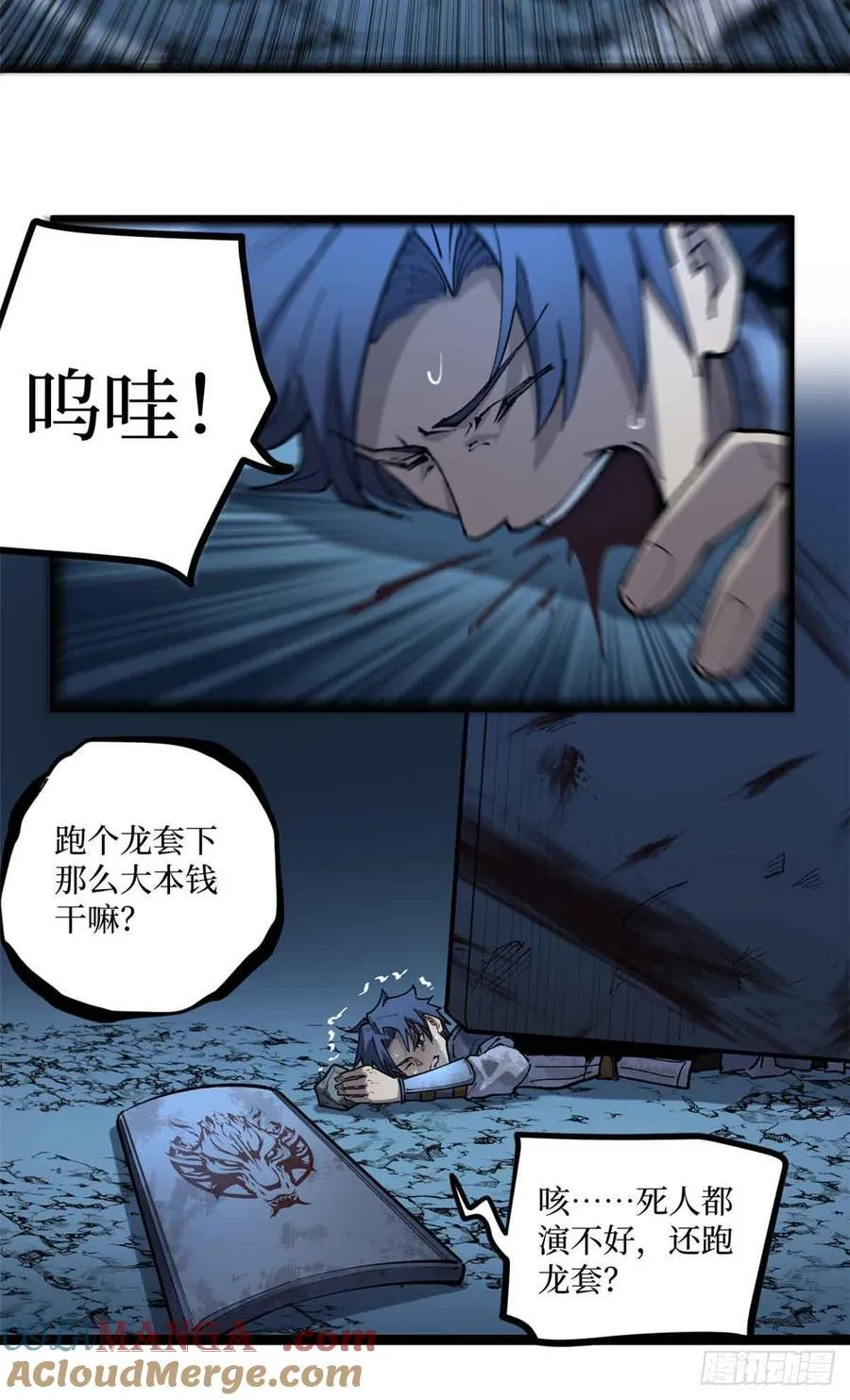 23 喂，你来真的？ 第29页