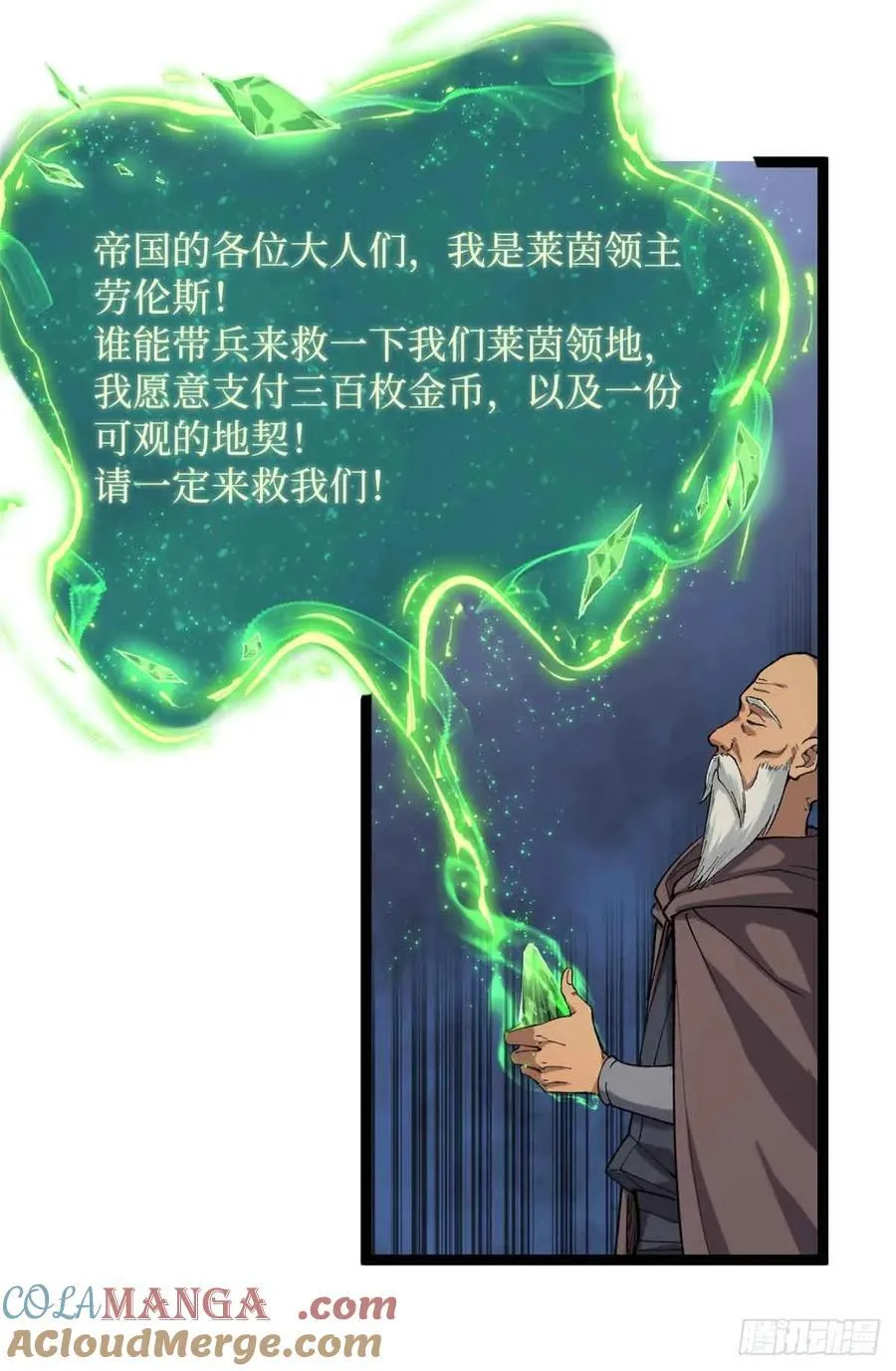 24 “莱茵”最后的火种 第9页