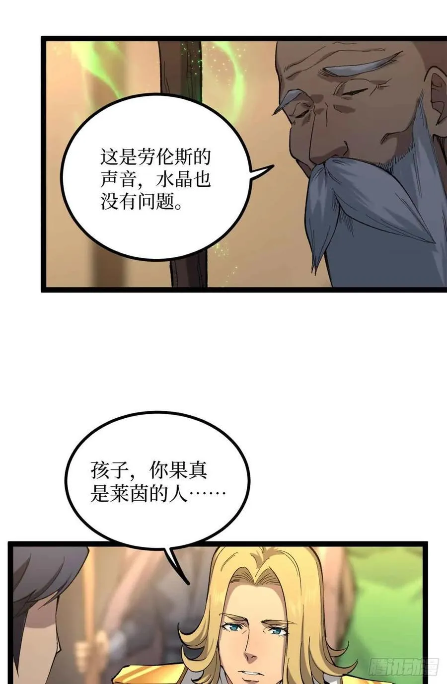 24 “莱茵”最后的火种 第10页