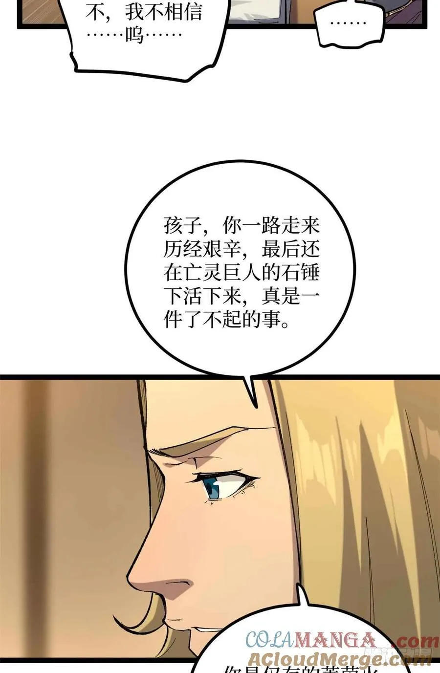 24 “莱茵”最后的火种 第13页