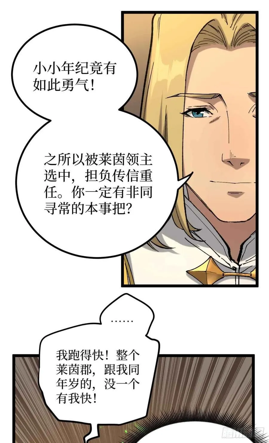 24 “莱茵”最后的火种 第18页