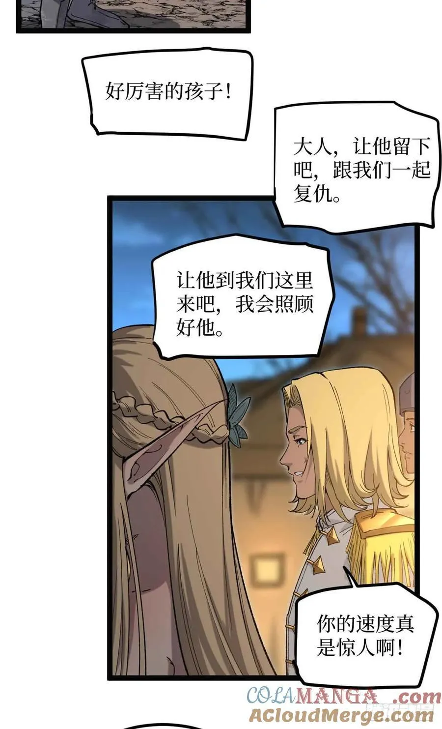 24 “莱茵”最后的火种 第25页