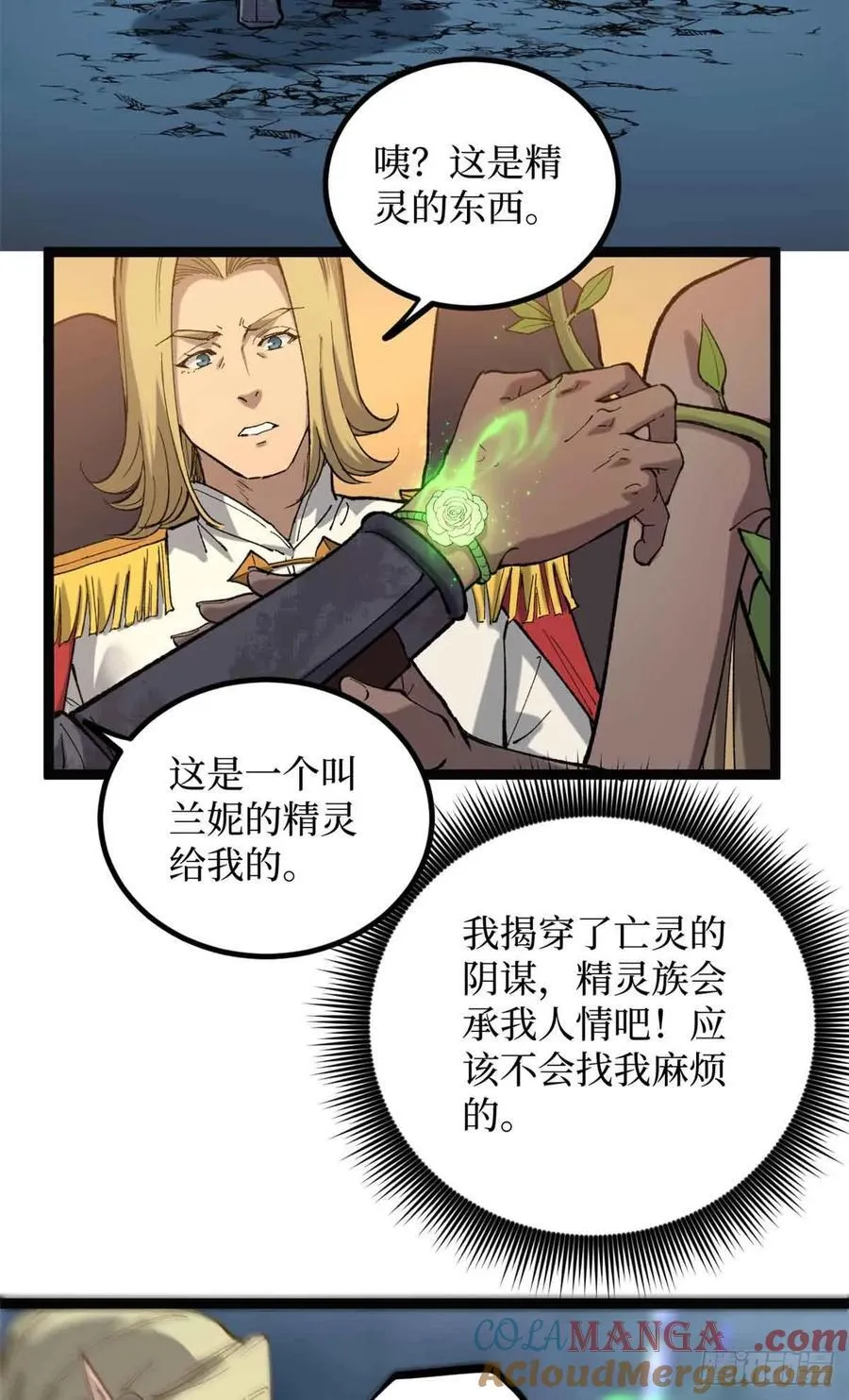 24 “莱茵”最后的火种 第27页