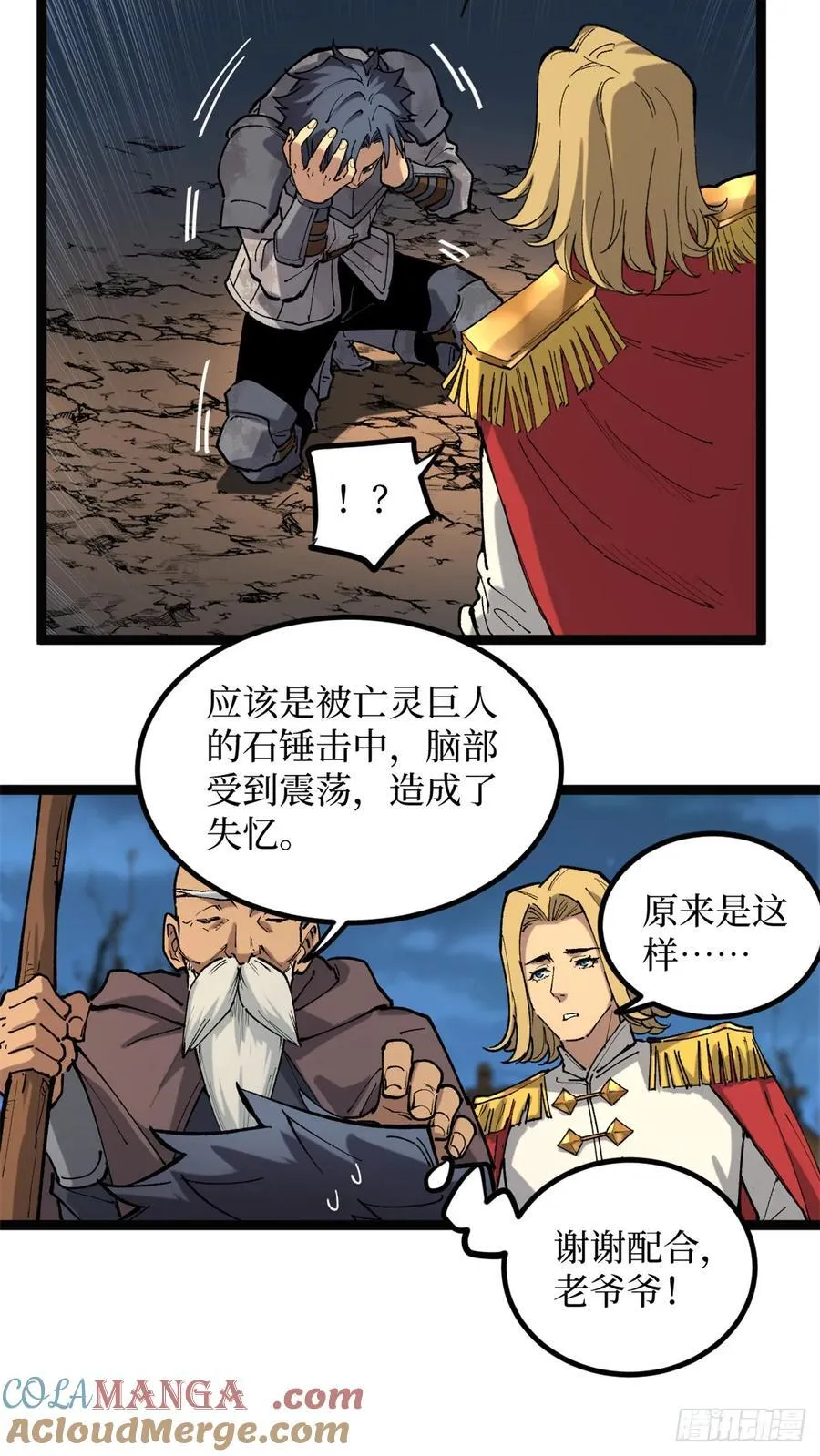 25 大难不死的男孩 第7页