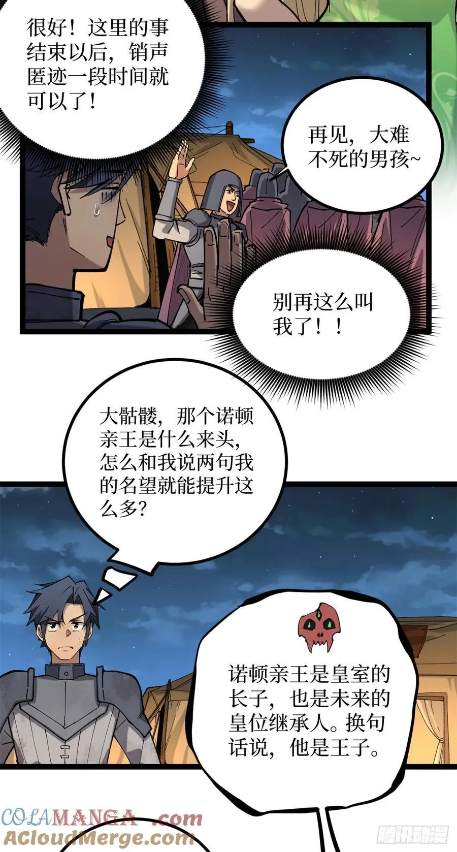 25 大难不死的男孩 第13页
