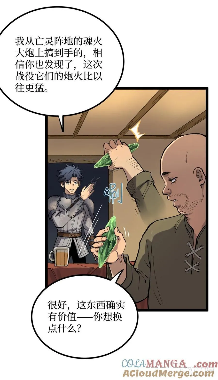 25 大难不死的男孩 第21页
