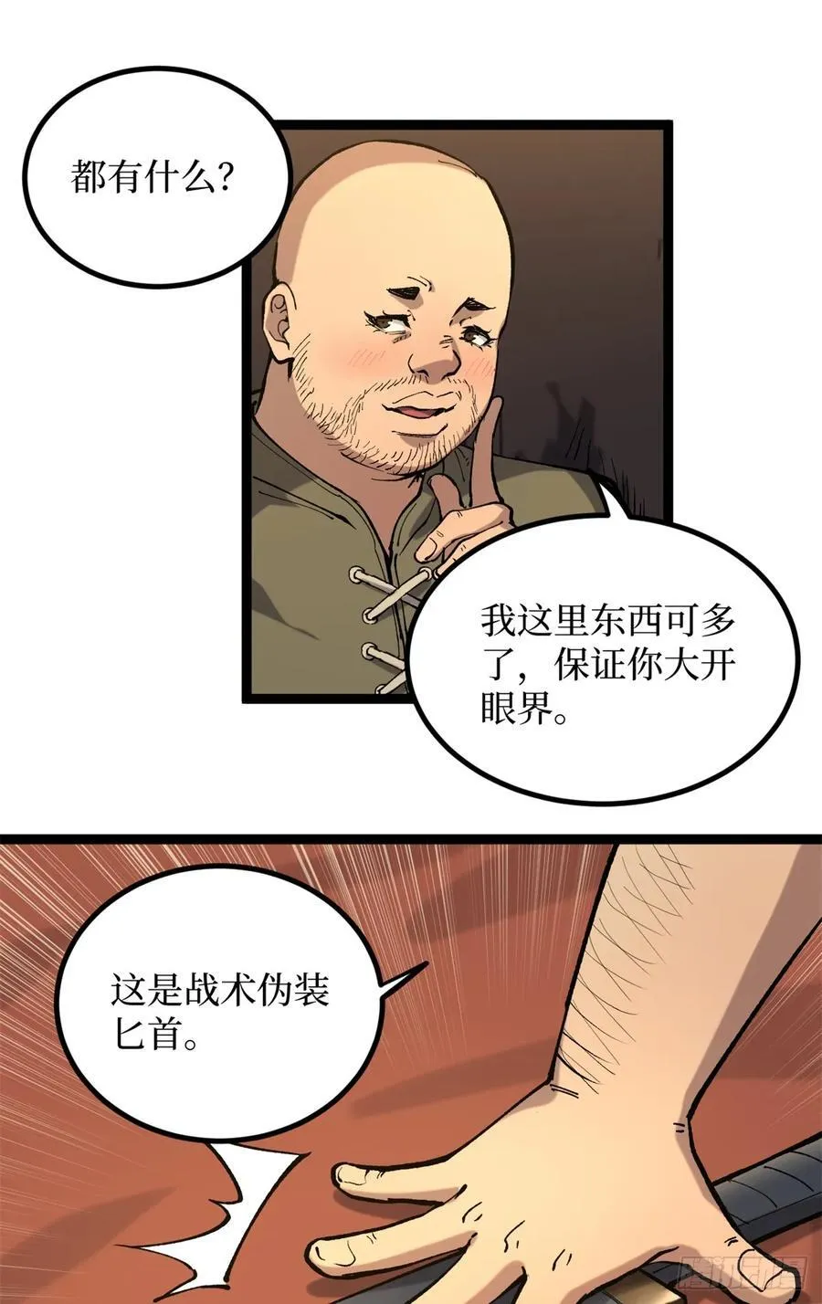 25 大难不死的男孩 第22页
