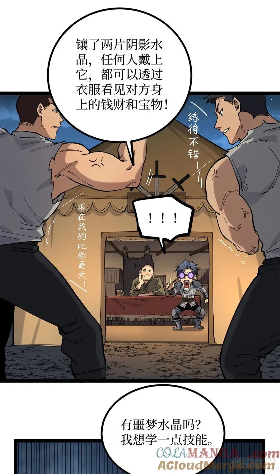 25 大难不死的男孩 第29页