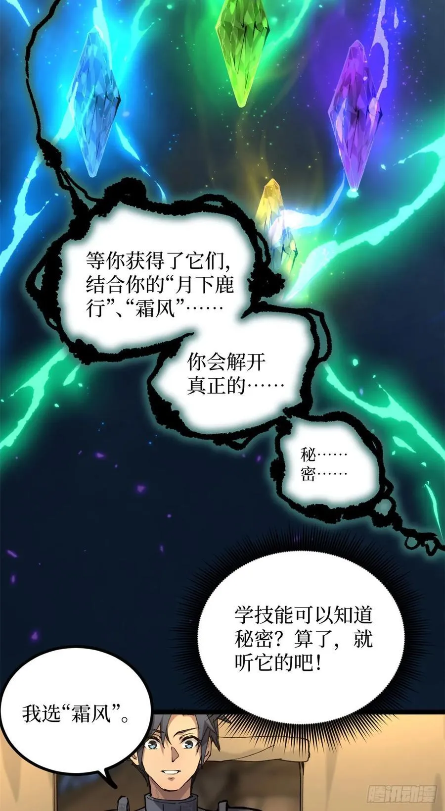 26 我是你吃不到的天鹅肉 第4页