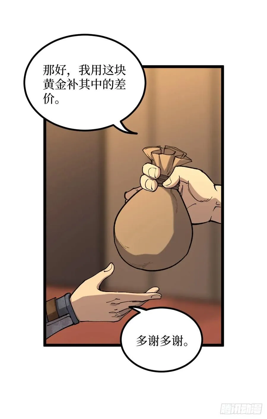 26 我是你吃不到的天鹅肉 第8页