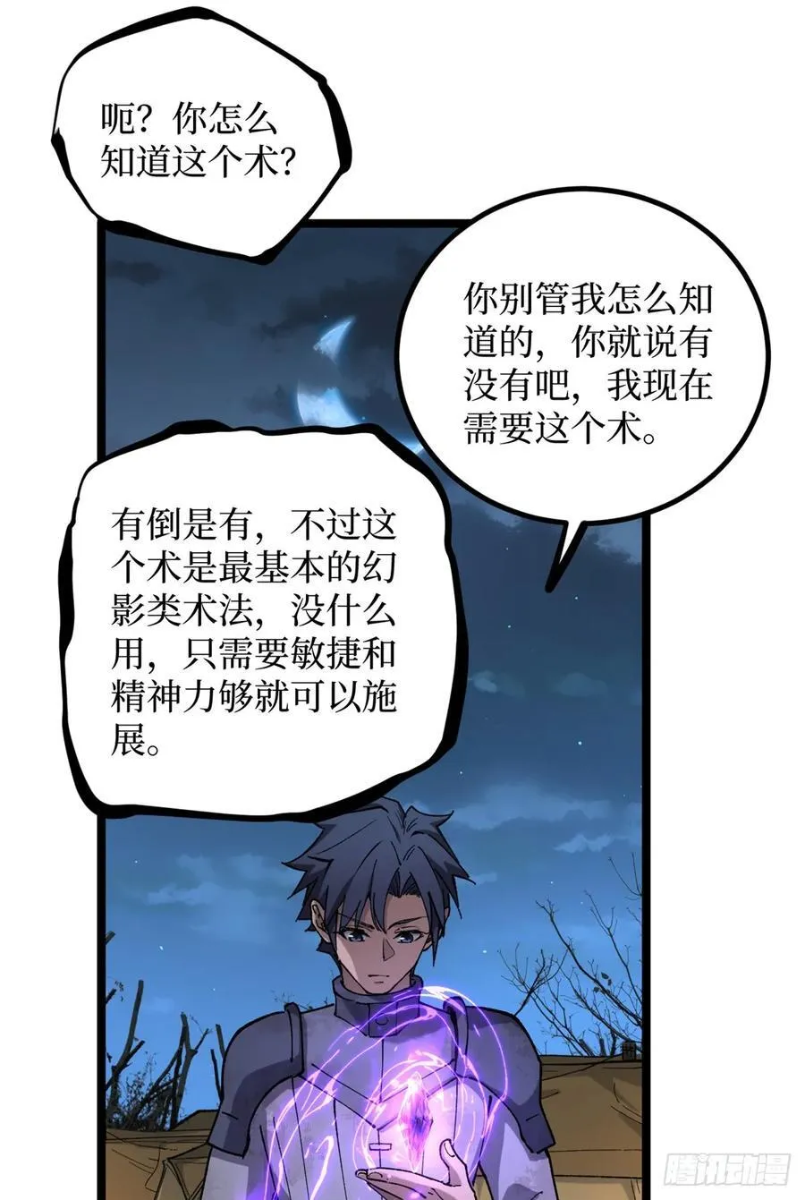 26 我是你吃不到的天鹅肉 第10页
