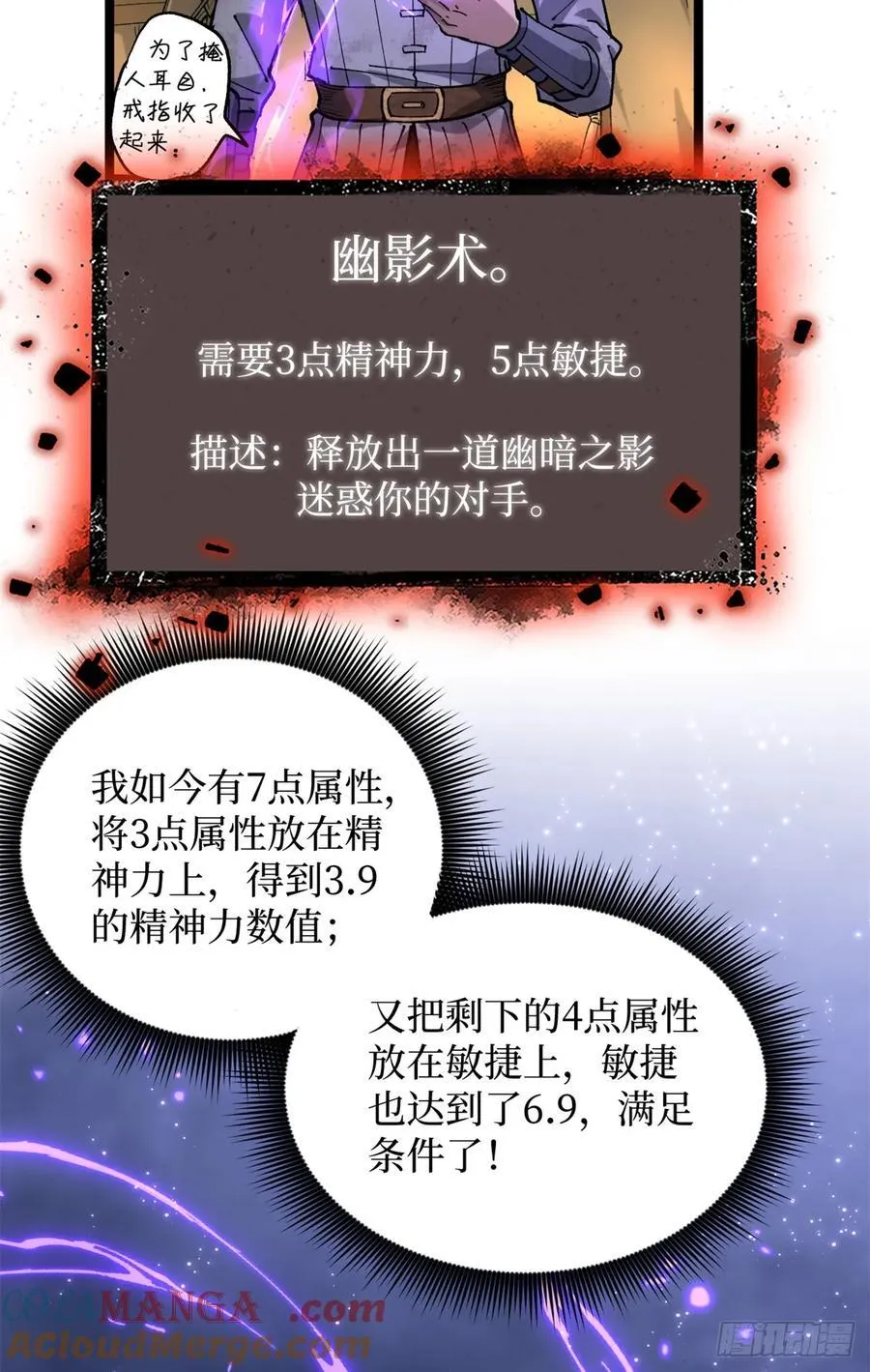 26 我是你吃不到的天鹅肉 第11页