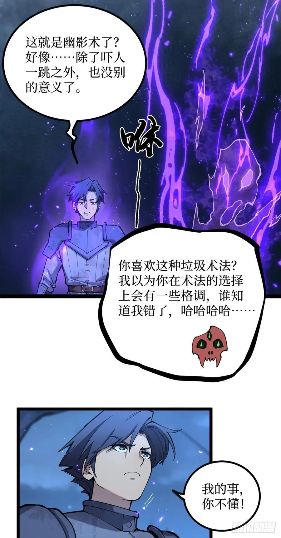 26 我是你吃不到的天鹅肉 第16页