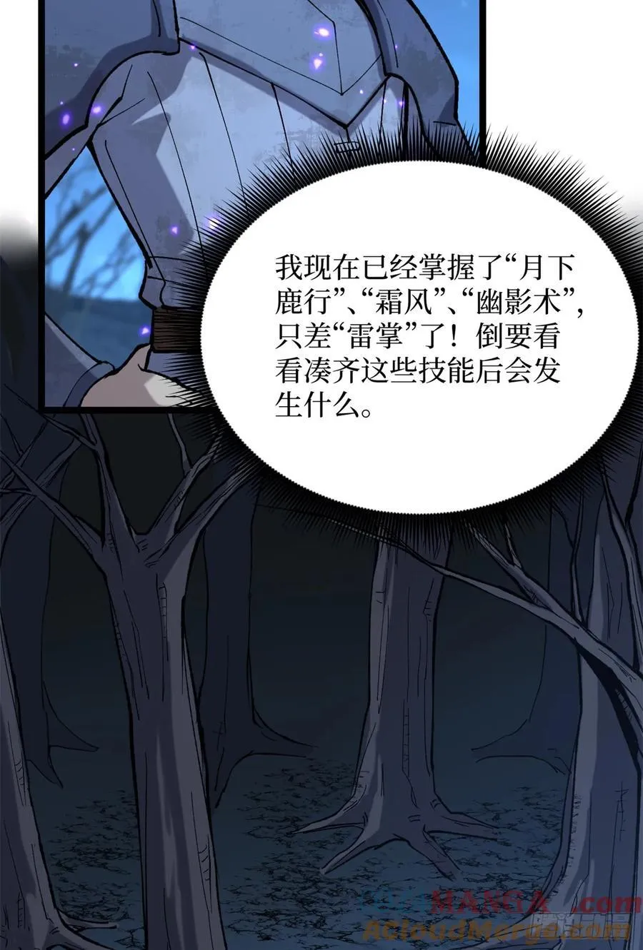 26 我是你吃不到的天鹅肉 第17页