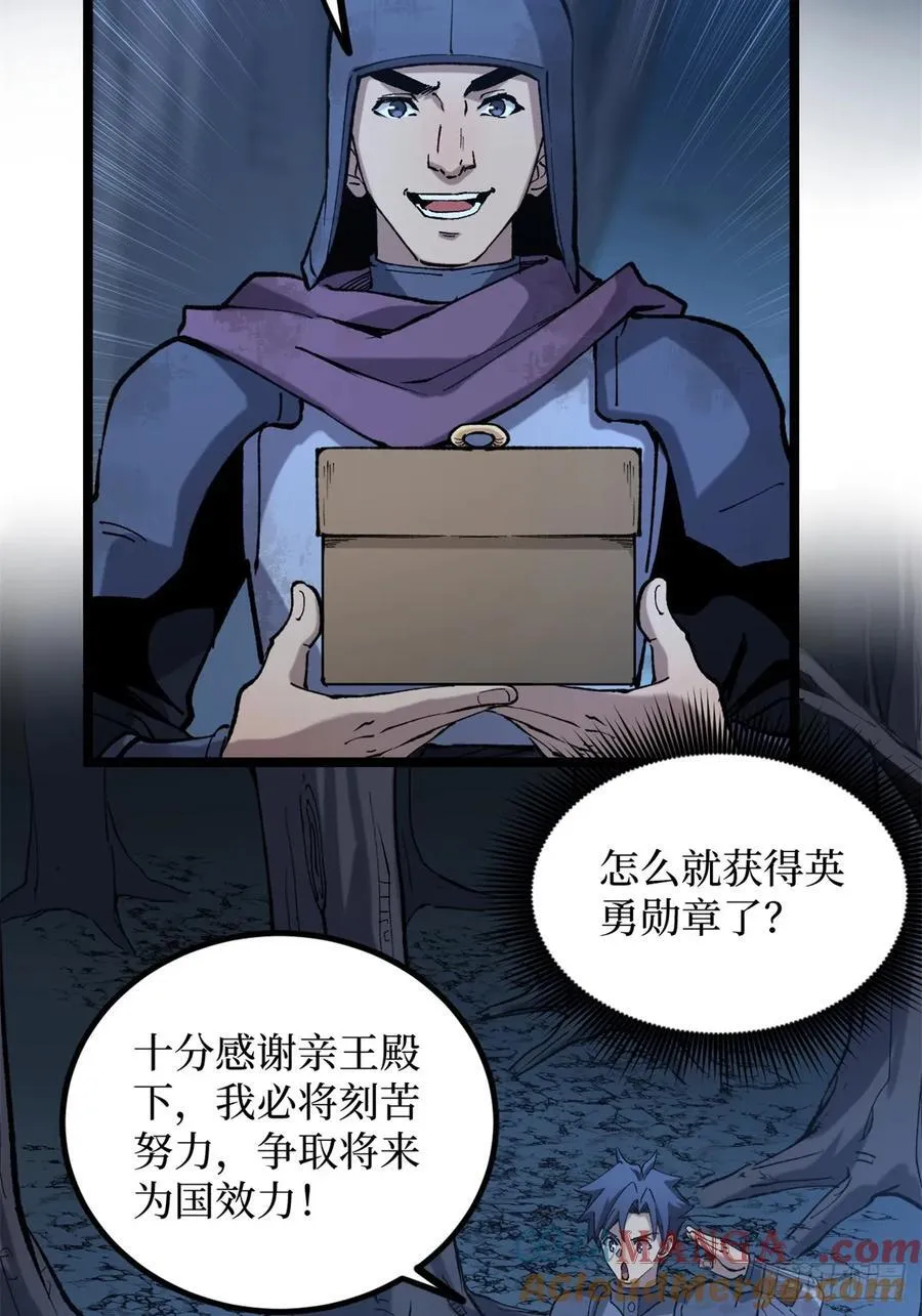 26 我是你吃不到的天鹅肉 第19页