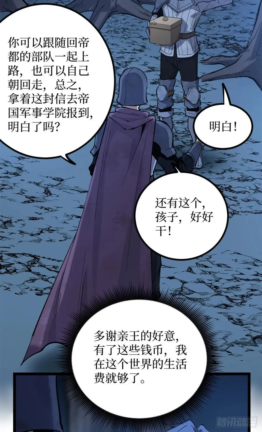 26 我是你吃不到的天鹅肉 第20页