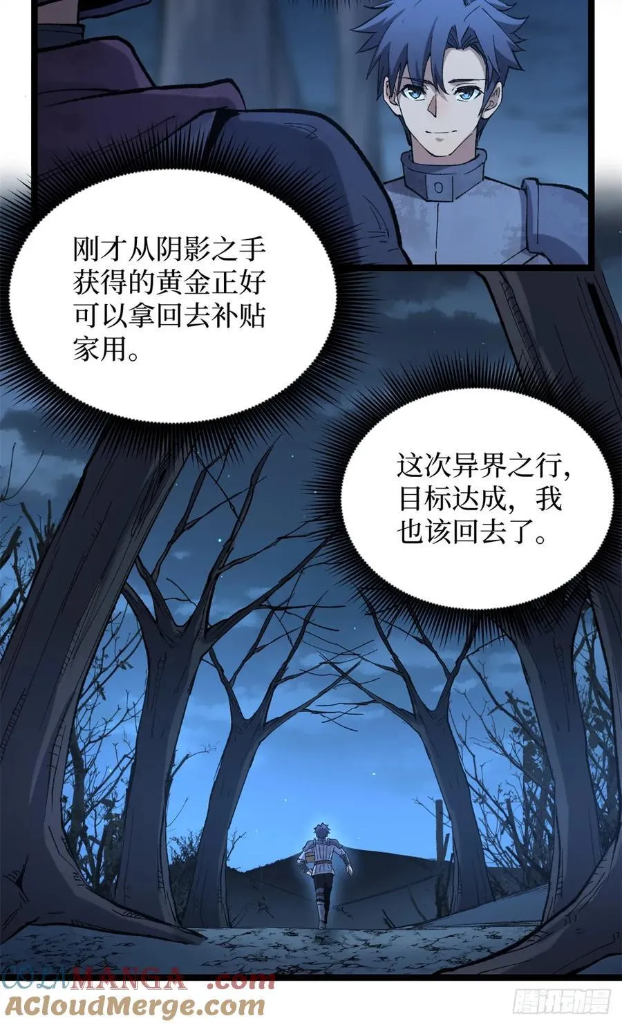 26 我是你吃不到的天鹅肉 第21页