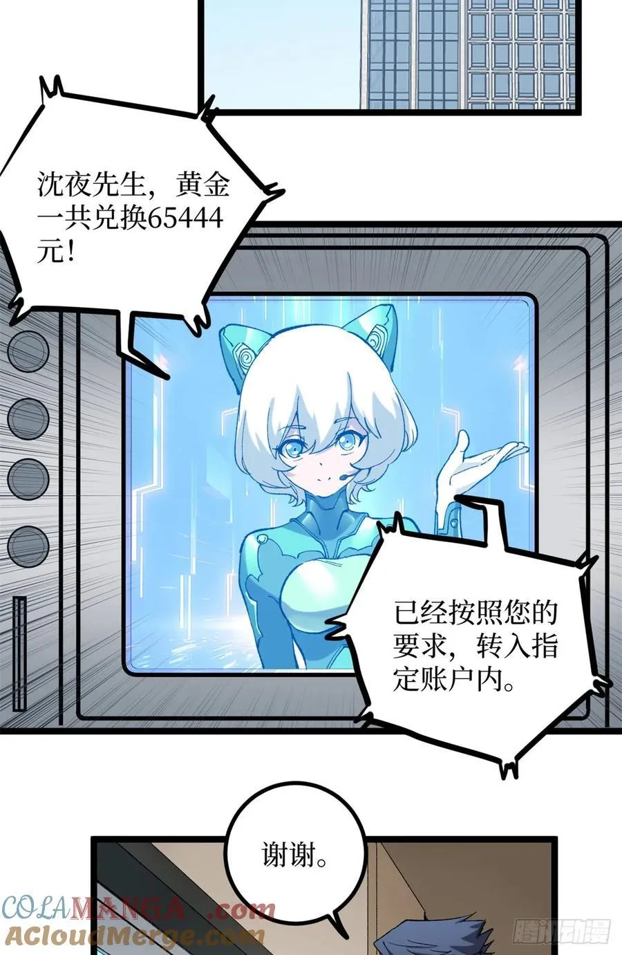 26 我是你吃不到的天鹅肉 第23页