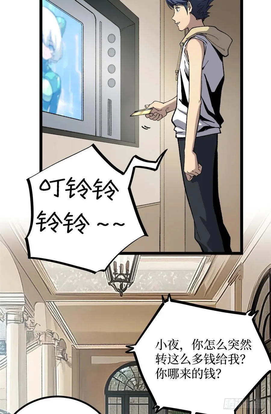 26 我是你吃不到的天鹅肉 第24页