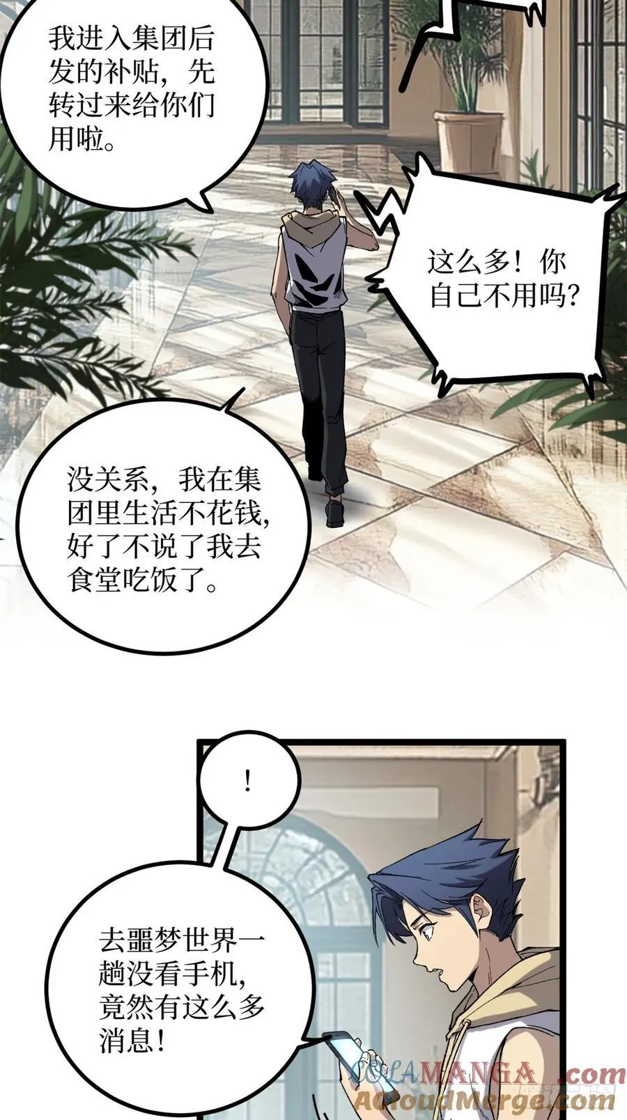 26 我是你吃不到的天鹅肉 第25页