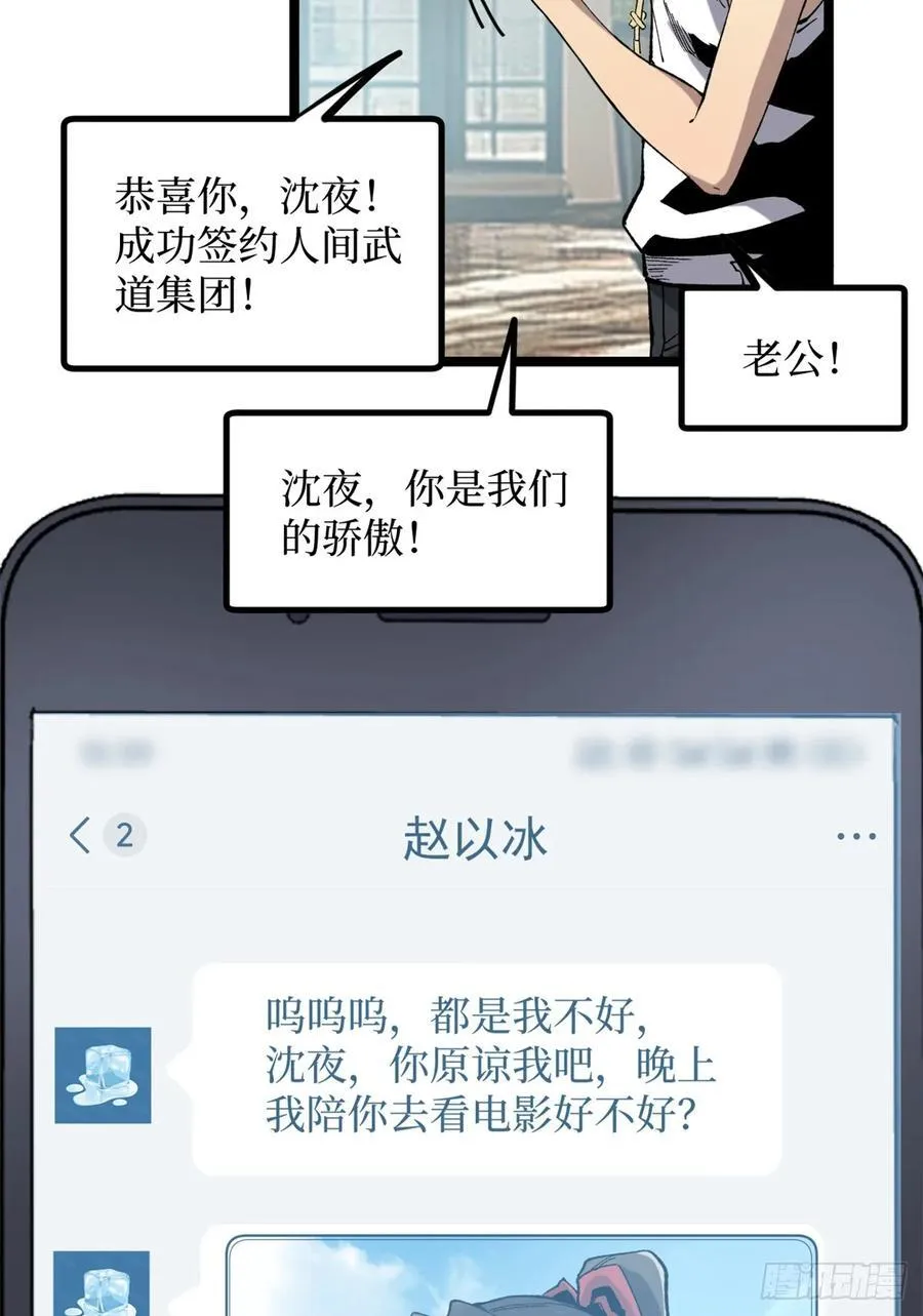 26 我是你吃不到的天鹅肉 第26页