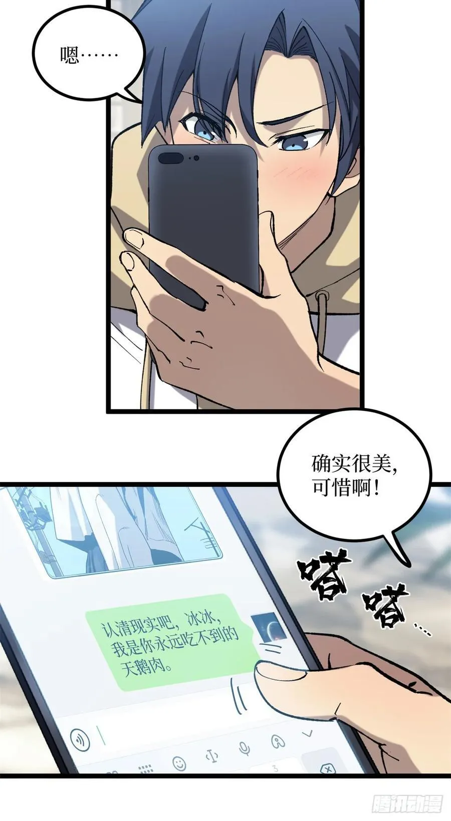 26 我是你吃不到的天鹅肉 第28页