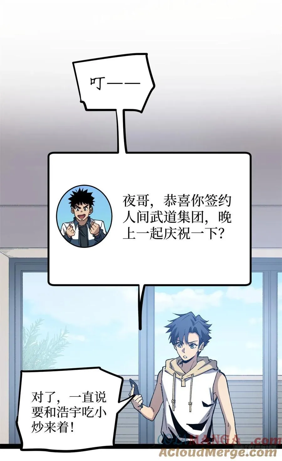 26 我是你吃不到的天鹅肉 第29页